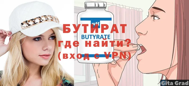 БУТИРАТ 99% Гороховец