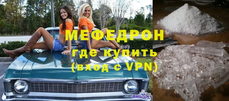 где можно купить   Гороховец  МЯУ-МЯУ mephedrone 